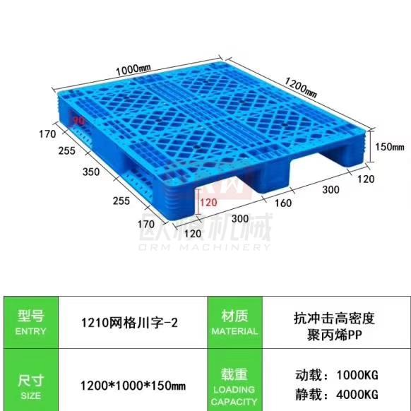 塑料托盘（网格田字1210）